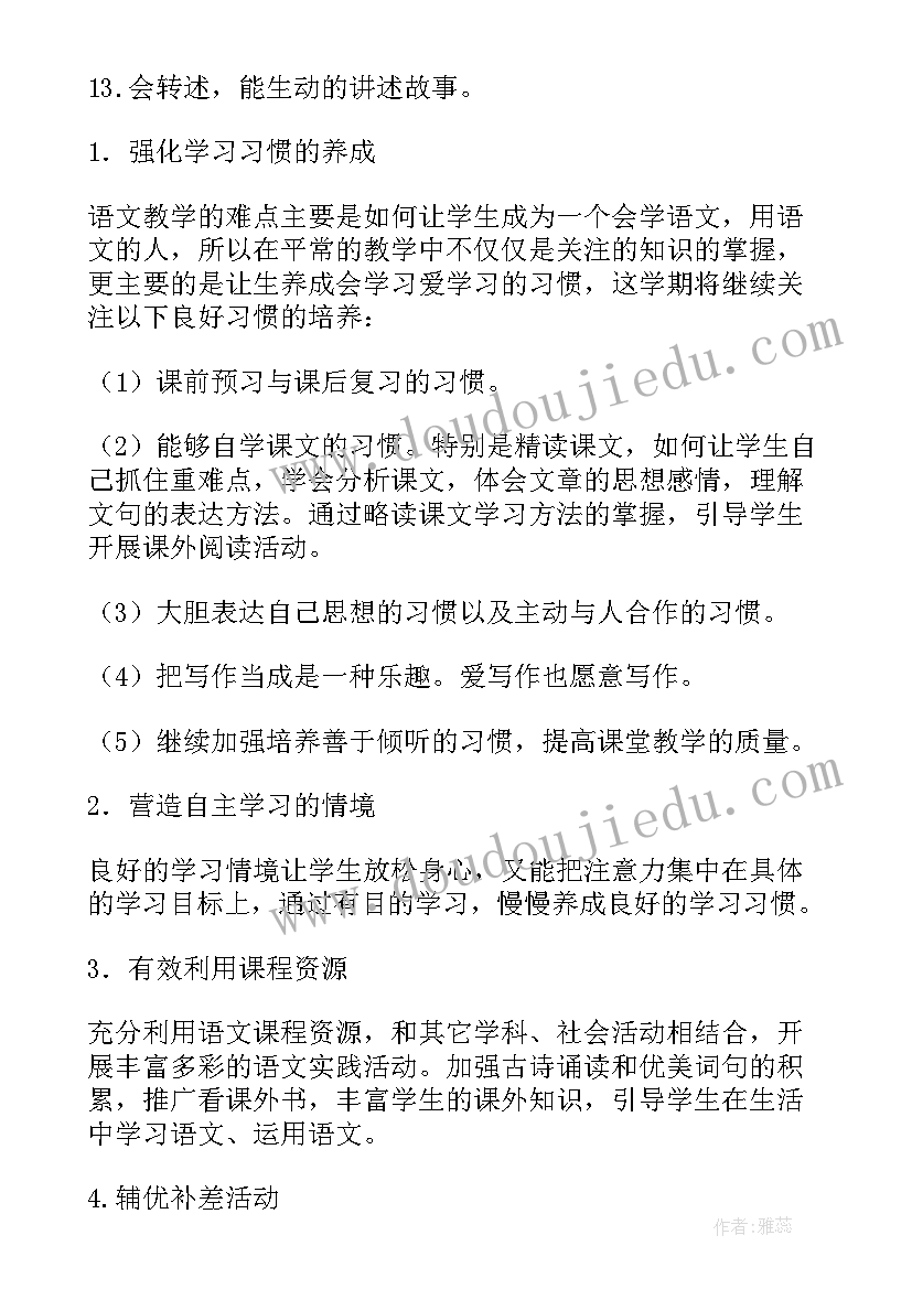 2023年四年级教学工作计划语文(大全8篇)