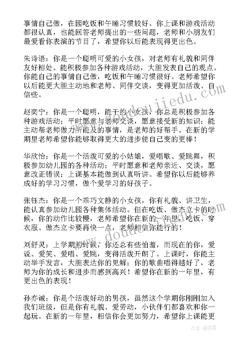 2023年幼儿园中班教育教学反思 幼儿园教学反思(通用8篇)