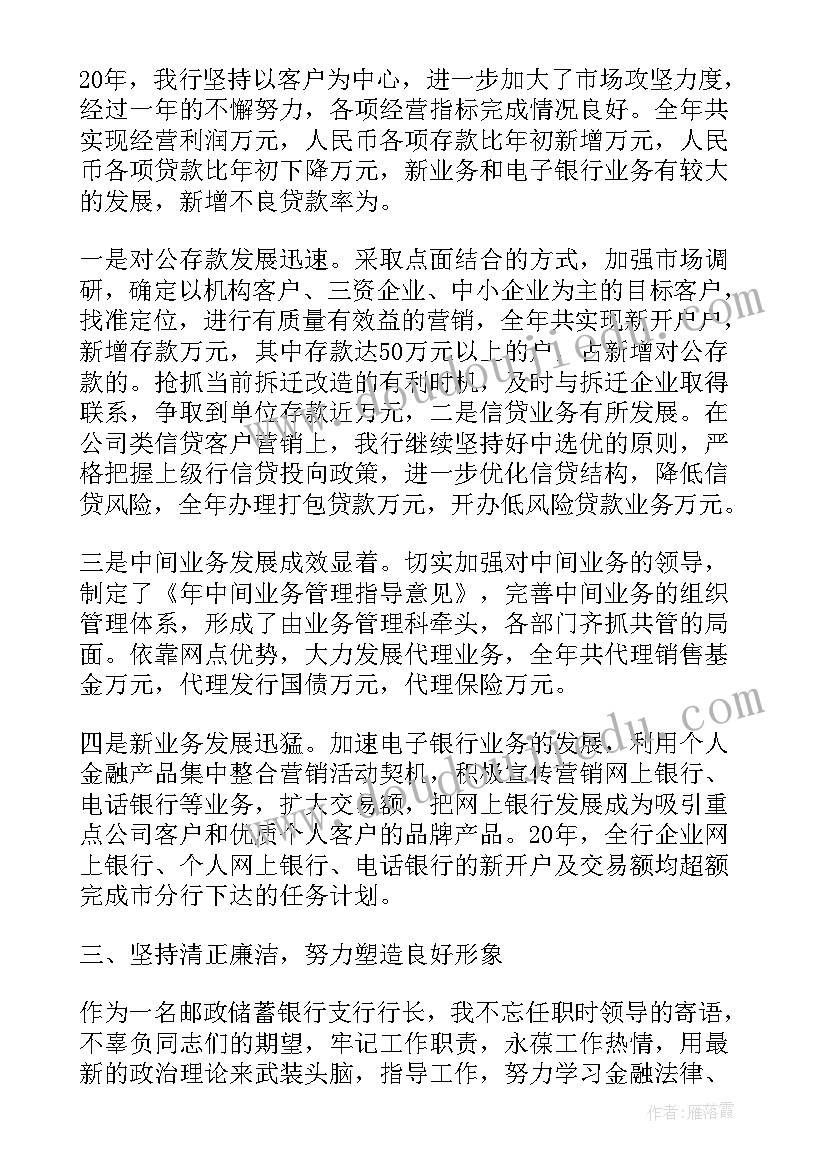 银行行长述职报告(汇总10篇)