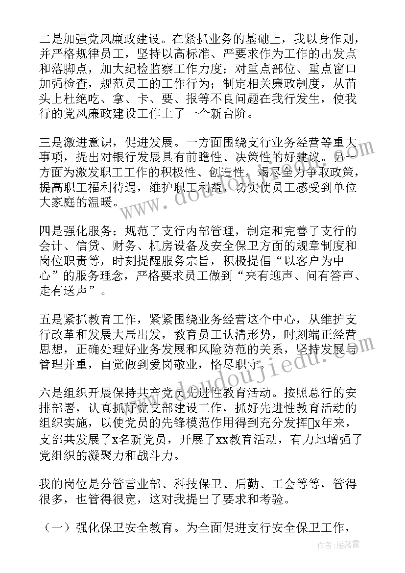 银行行长述职报告(汇总10篇)