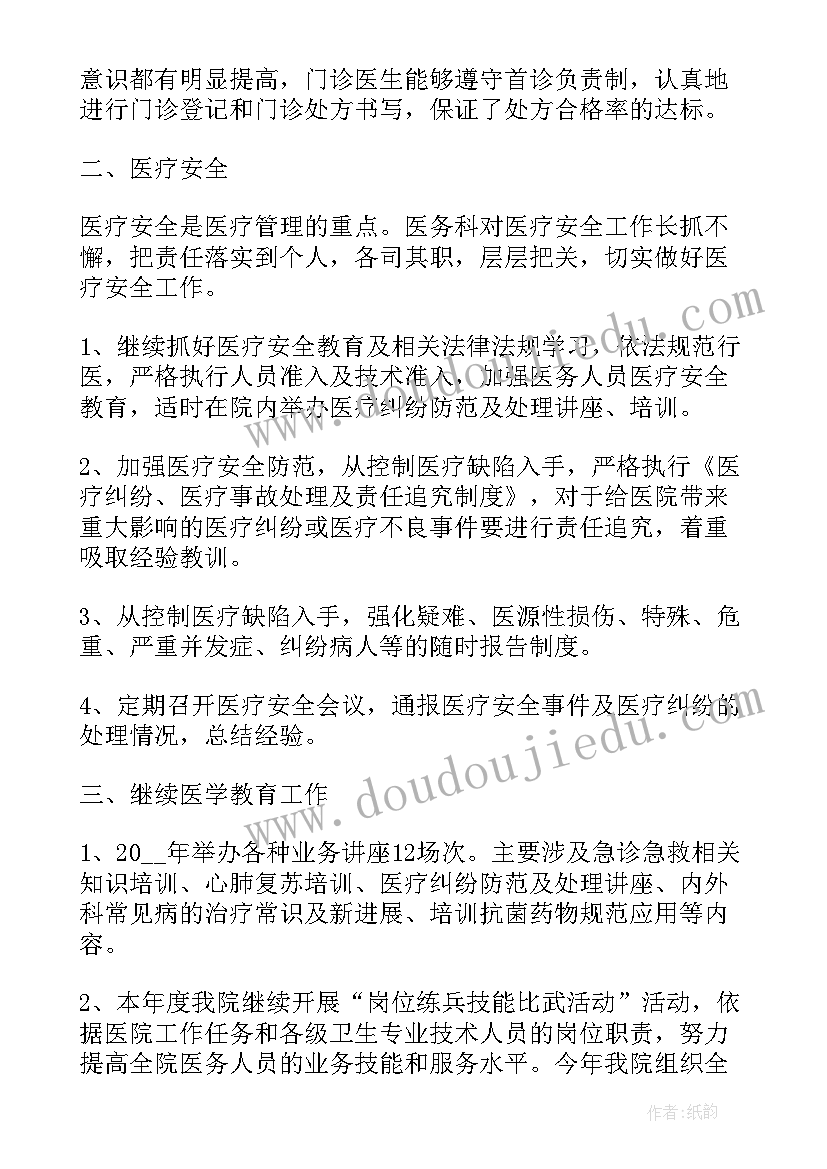 2023年医院院长年度总结 医院院长年终工作总结(汇总7篇)