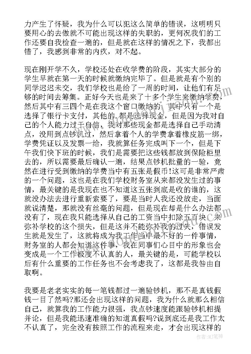 最新工作失职检讨书(精选6篇)