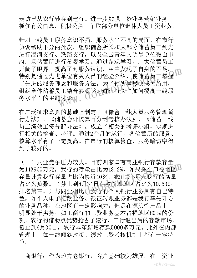 工作总结个人 银行零售业务个人工作总结(大全5篇)