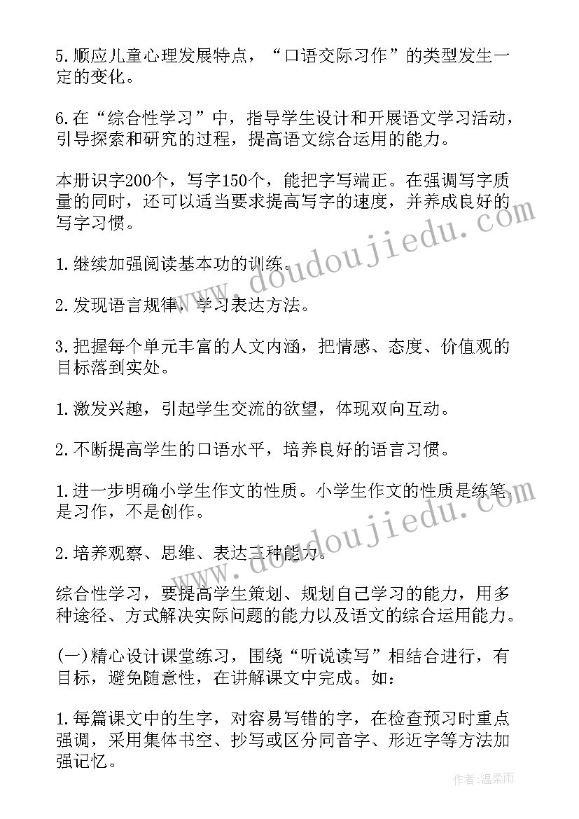 五年级语文教学计划进度表 五年级语文教学计划(模板7篇)