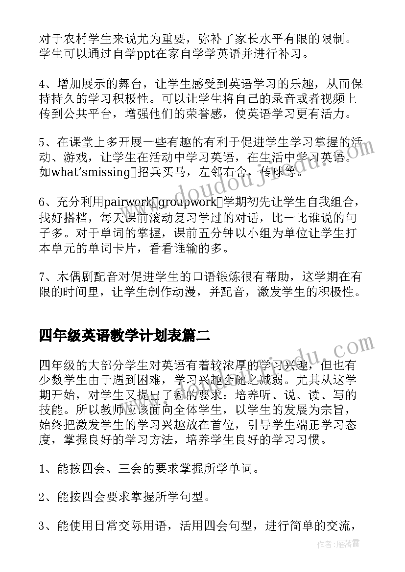 最新四年级英语教学计划表(精选10篇)