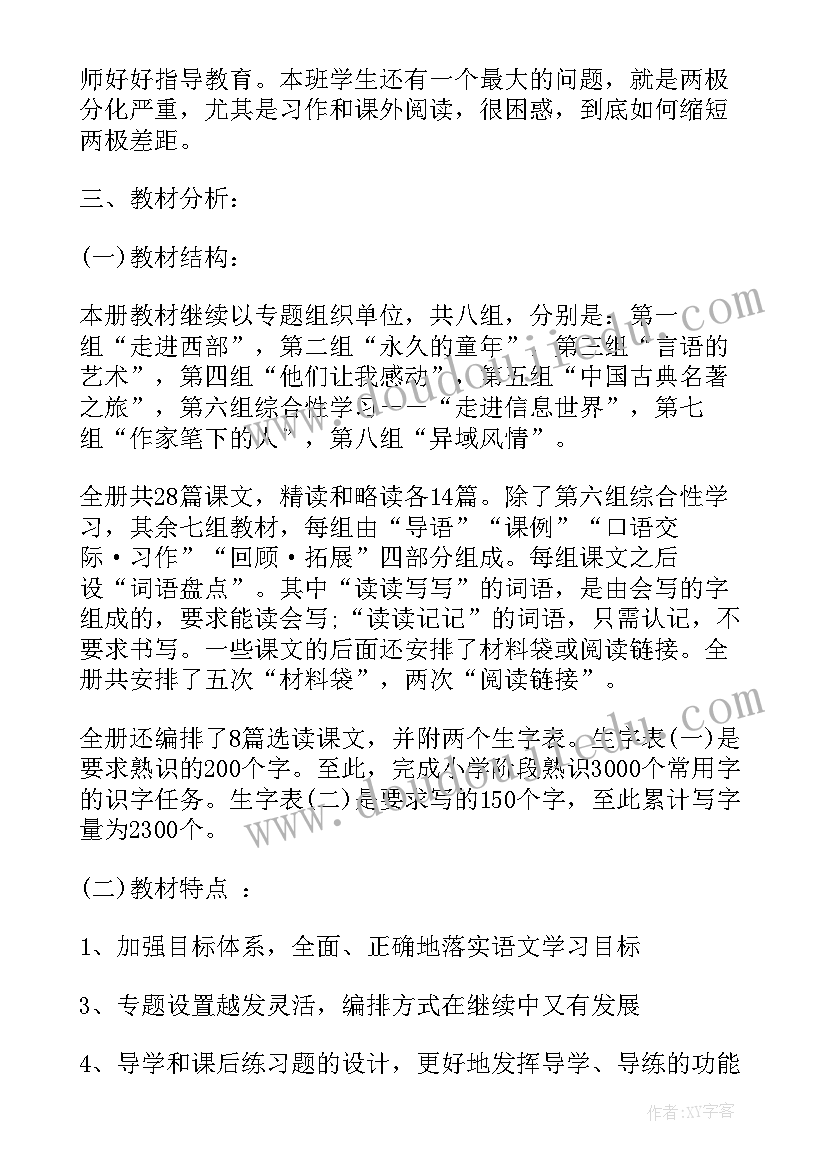 2023年苏教版一下语文教案 苏教版五年级语文教学计划(通用9篇)