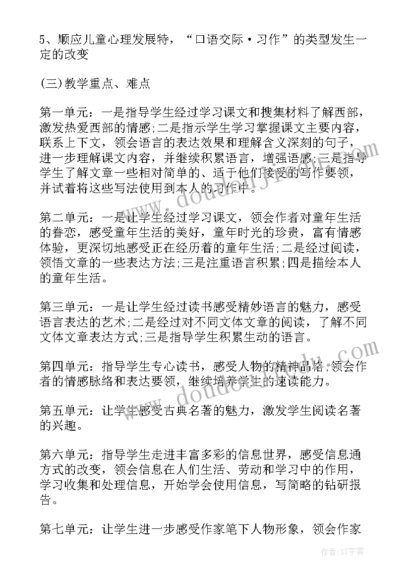 2023年苏教版一下语文教案 苏教版五年级语文教学计划(通用9篇)