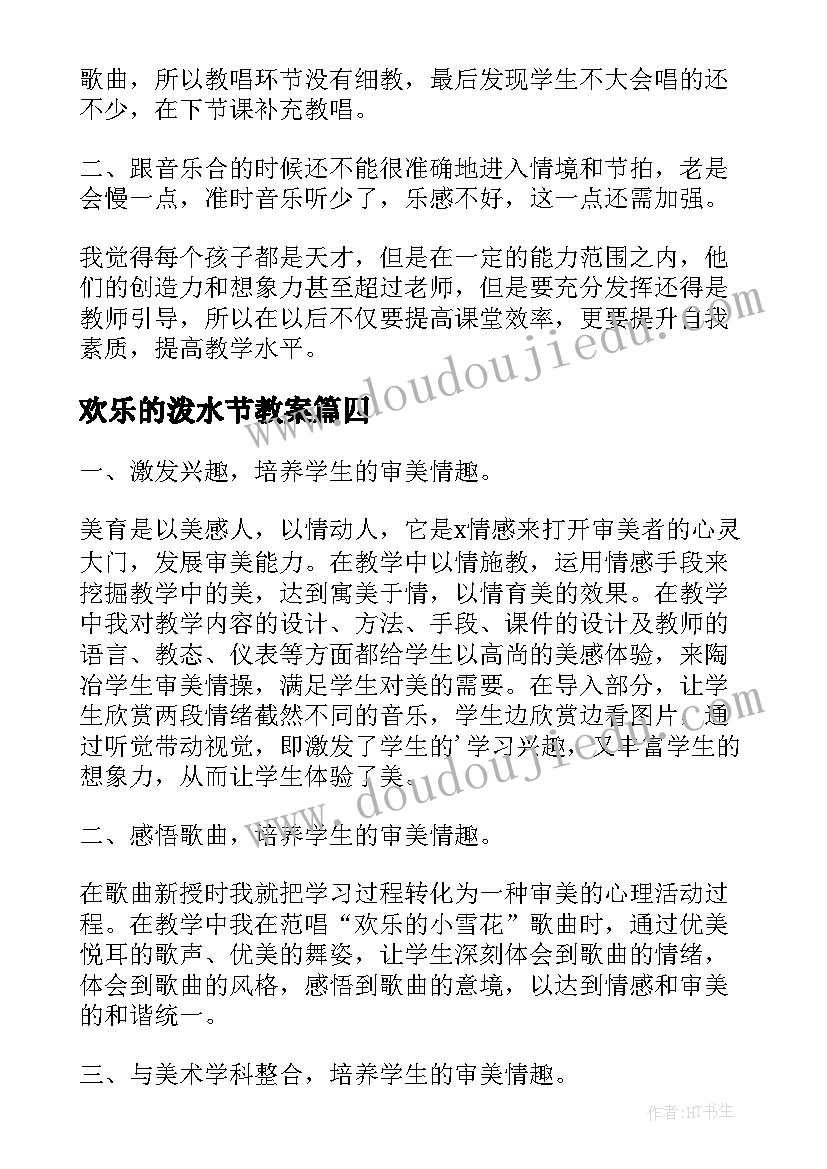 欢乐的泼水节教案(模板5篇)