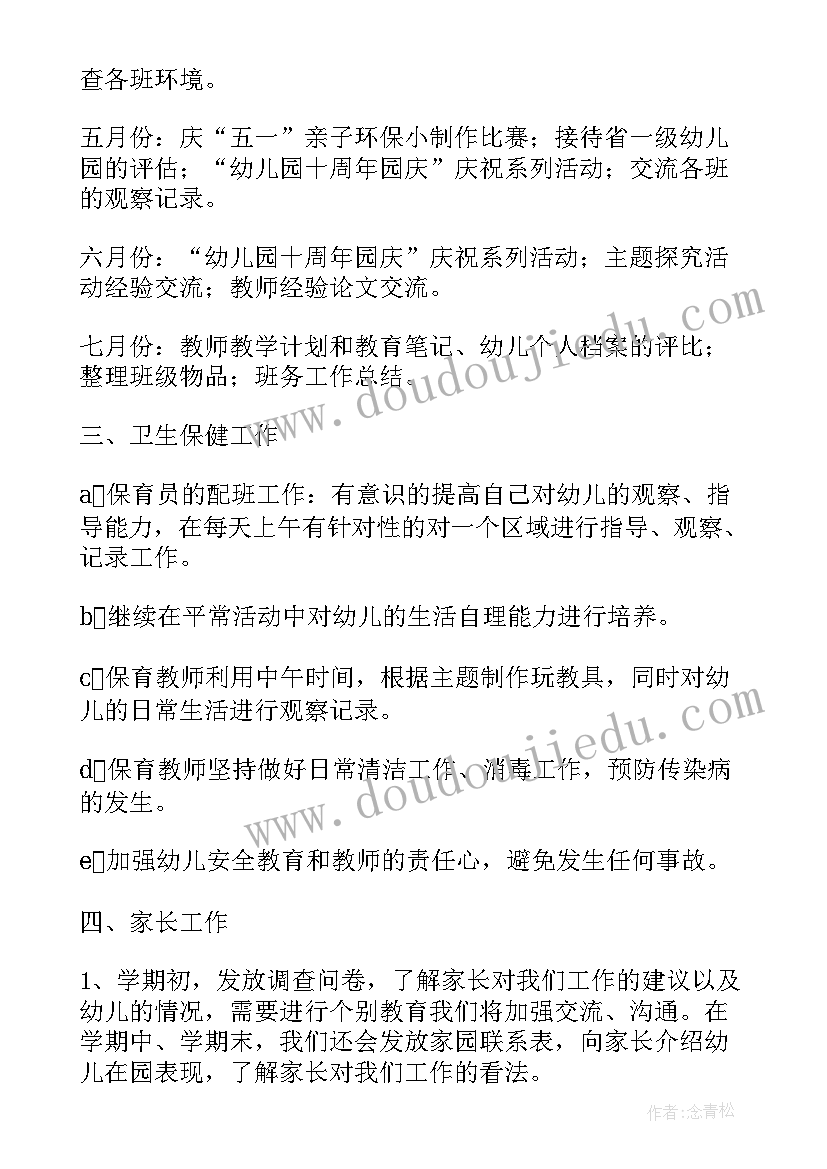 幼儿园中班周计划表 幼儿园中班教学工作计划表(汇总5篇)