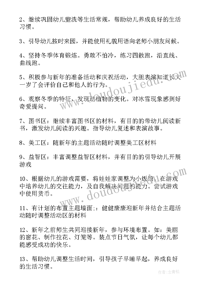 幼儿园中班周计划表 幼儿园中班教学工作计划表(汇总5篇)