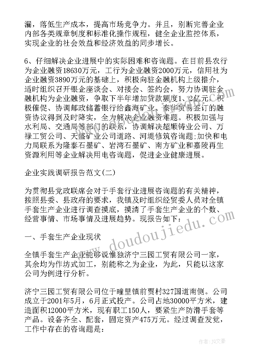 2023年企业实践总结报告 企业实践调研报告(通用8篇)