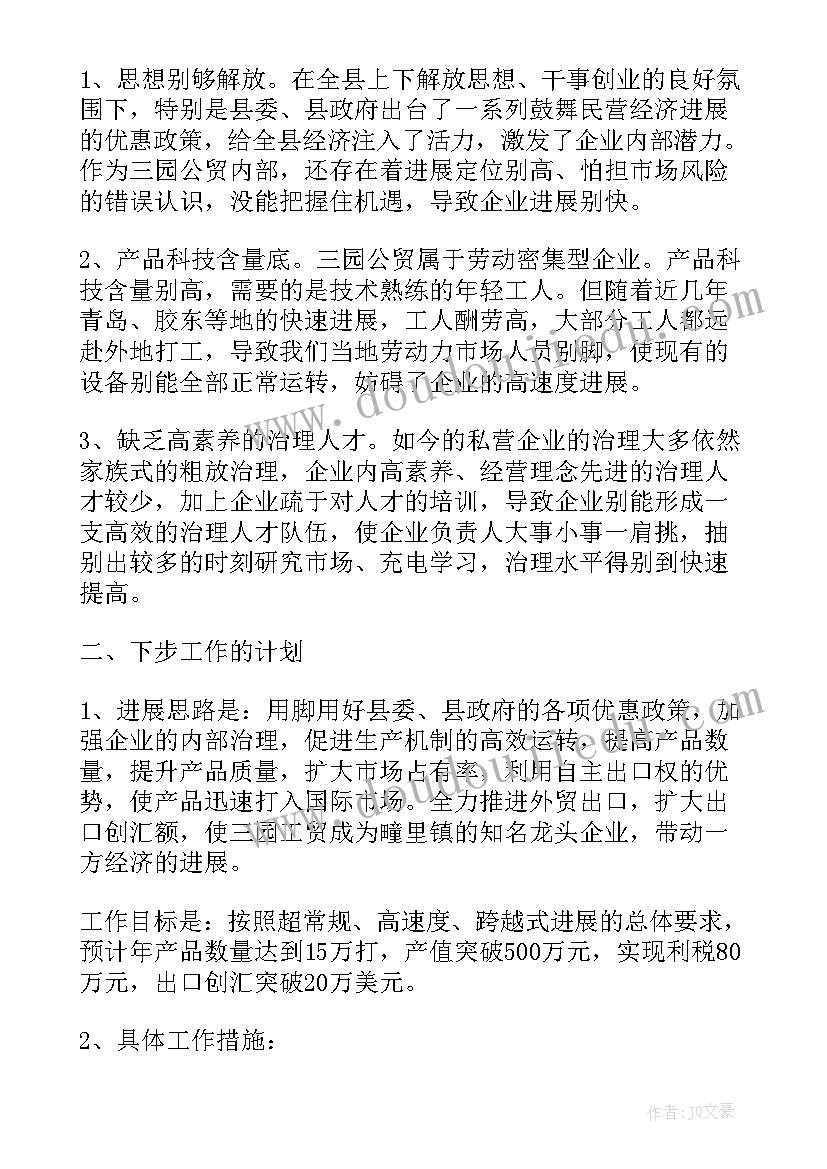 2023年企业实践总结报告 企业实践调研报告(通用8篇)