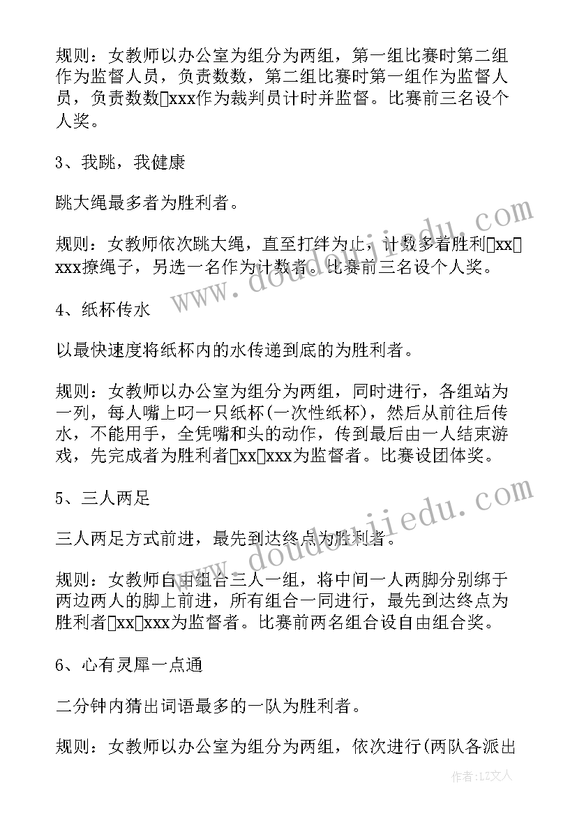 最新学校妇女节活动方案(通用5篇)