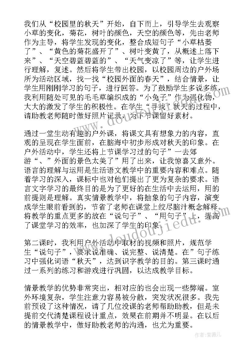 最新秋天教学反思部编版 秋天教学反思(优秀7篇)