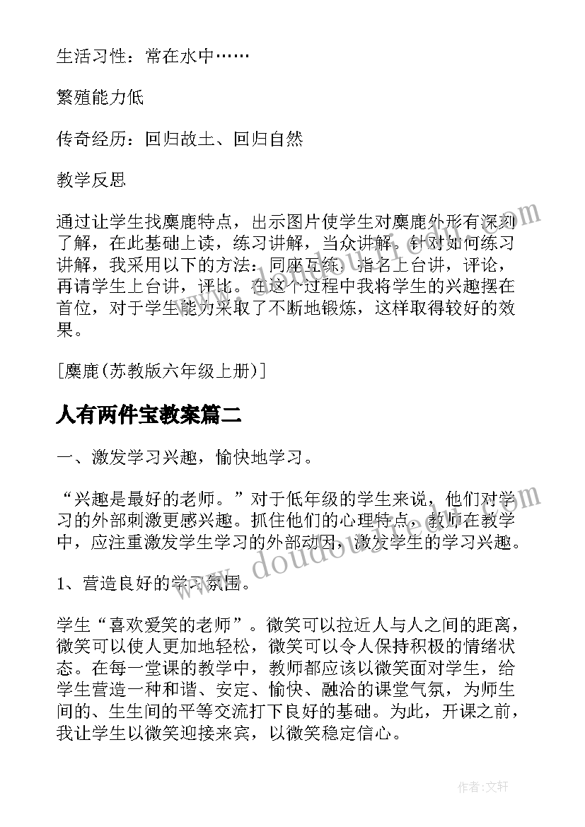 2023年人有两件宝教案(精选8篇)