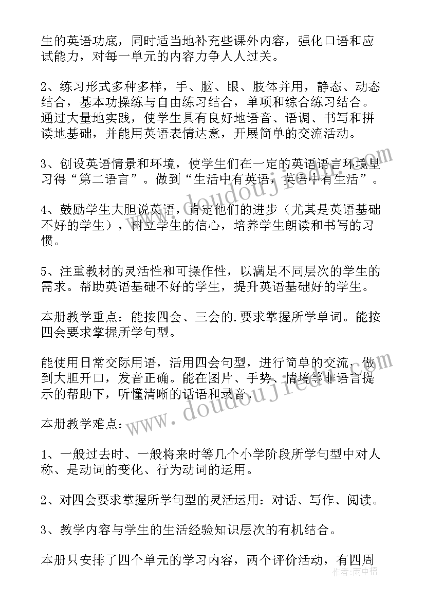 六年级英语教学计划(优质10篇)