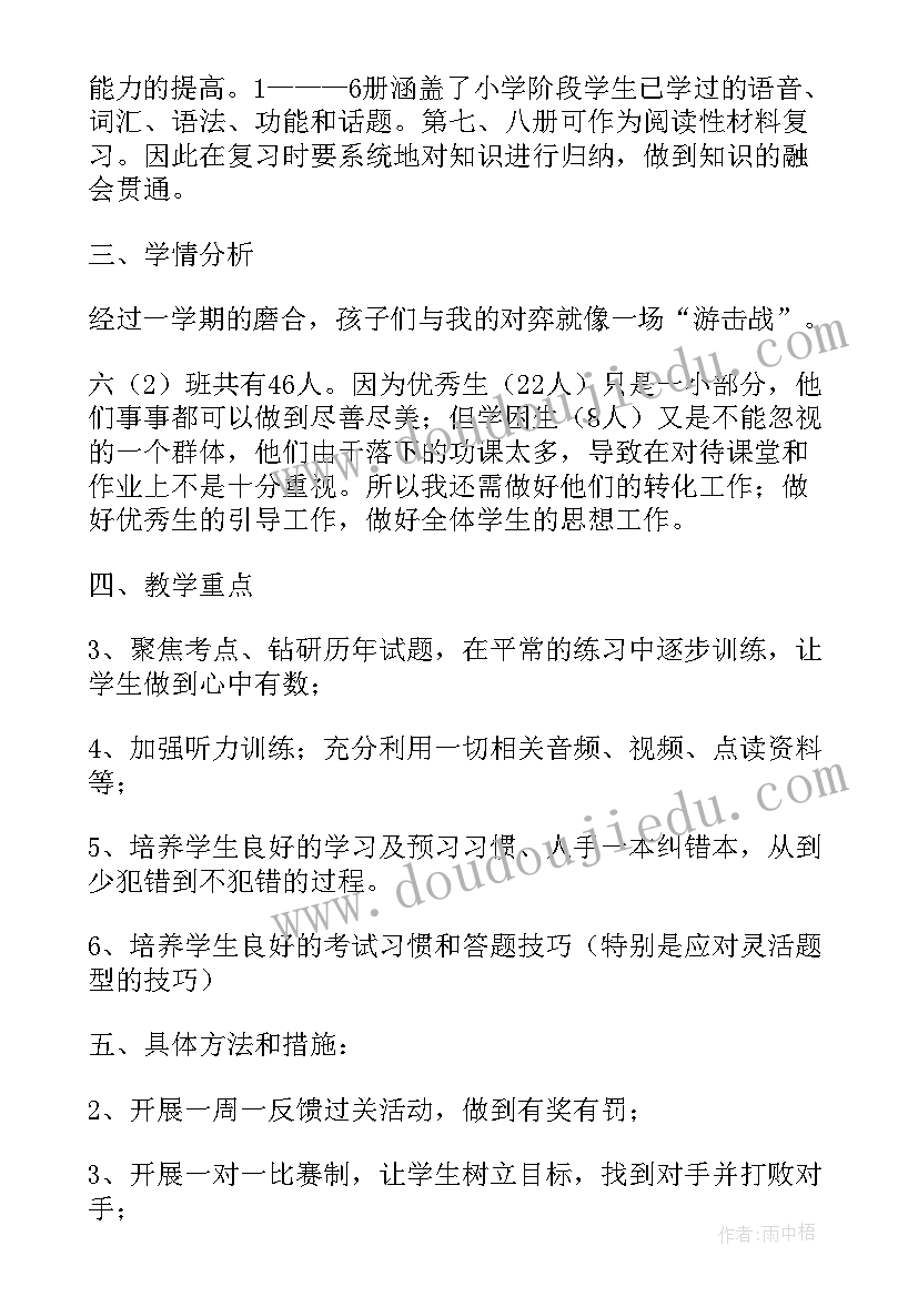 六年级英语教学计划(优质10篇)