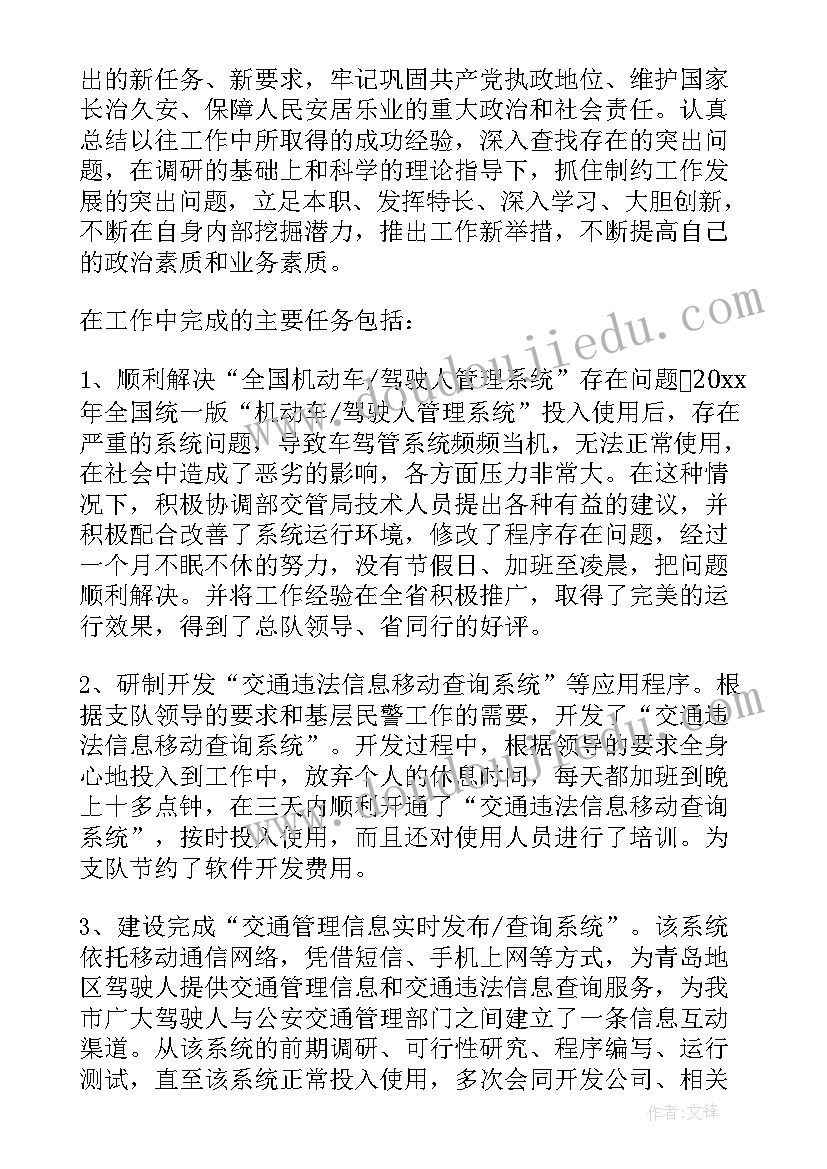 2023年交警个人年度工作总结(汇总8篇)