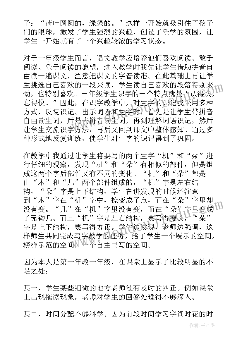 2023年荷叶圆圆教学反思优点与不足(模板5篇)