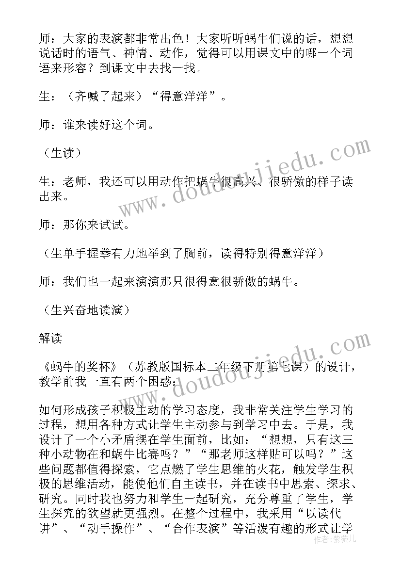 2023年小蜗牛教学反思(汇总9篇)