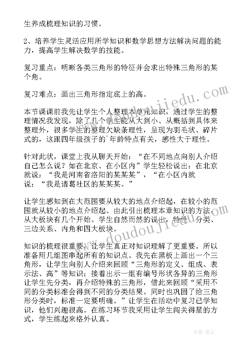 最新全等三角形的判定教学反思 三角形全等的复习教学反思(优质5篇)