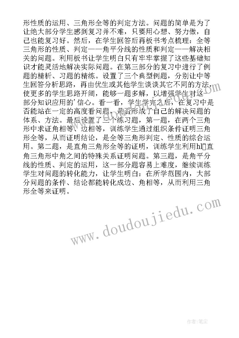 最新全等三角形的判定教学反思 三角形全等的复习教学反思(优质5篇)