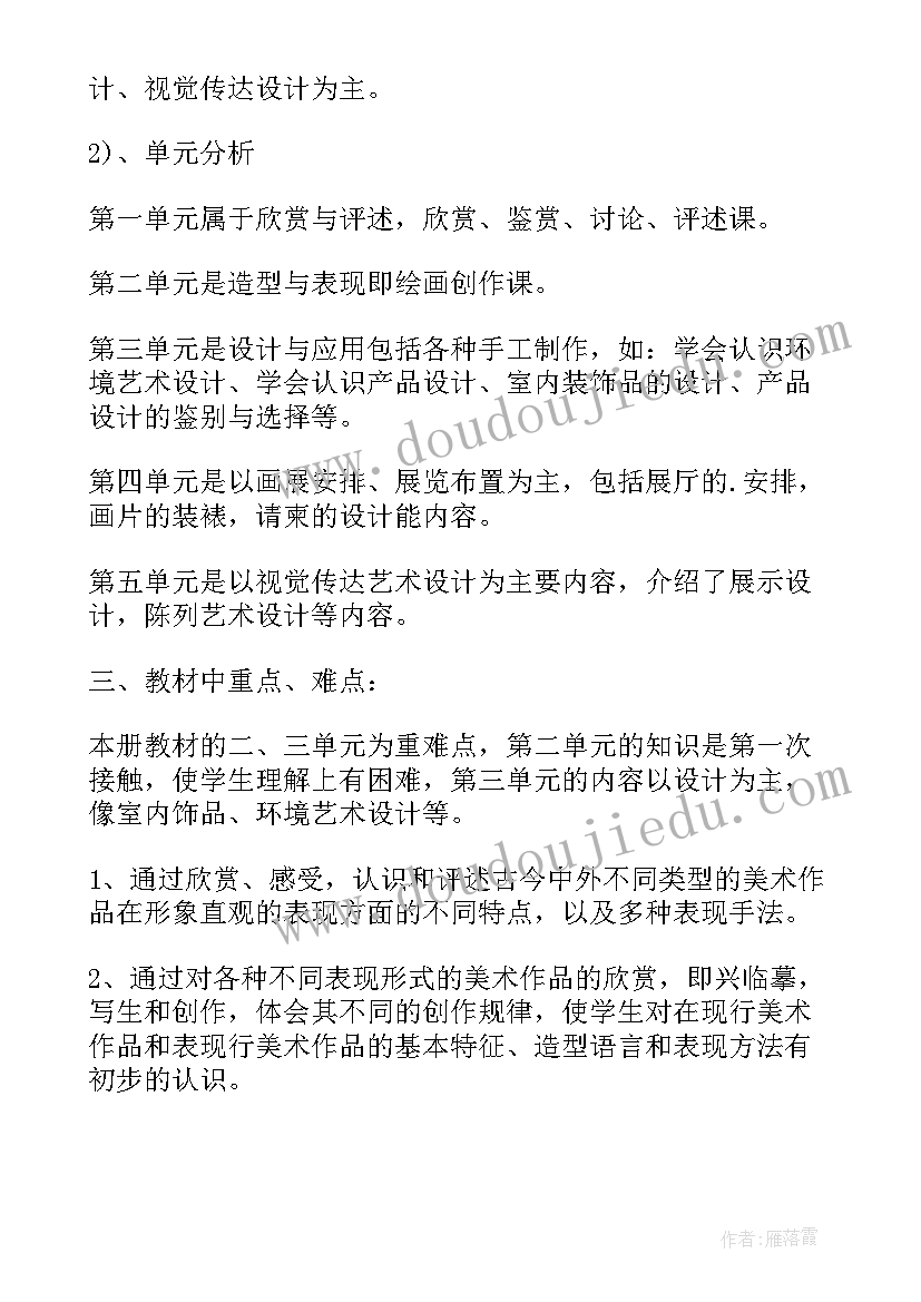 2023年湘美版八年级美术教学计划 八年级上美术教学计划(实用8篇)