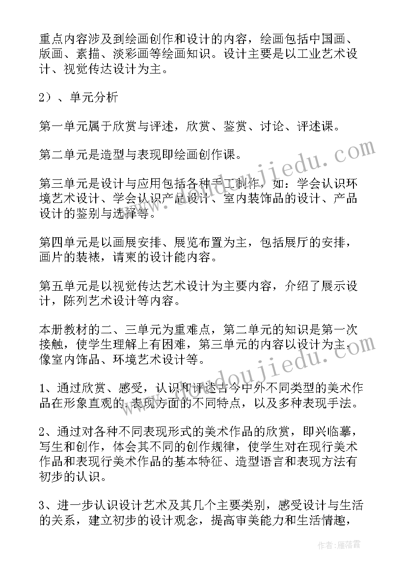 2023年湘美版八年级美术教学计划 八年级上美术教学计划(实用8篇)