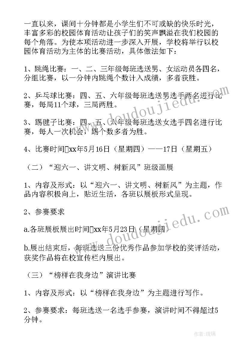 六一活动通知文案(汇总7篇)