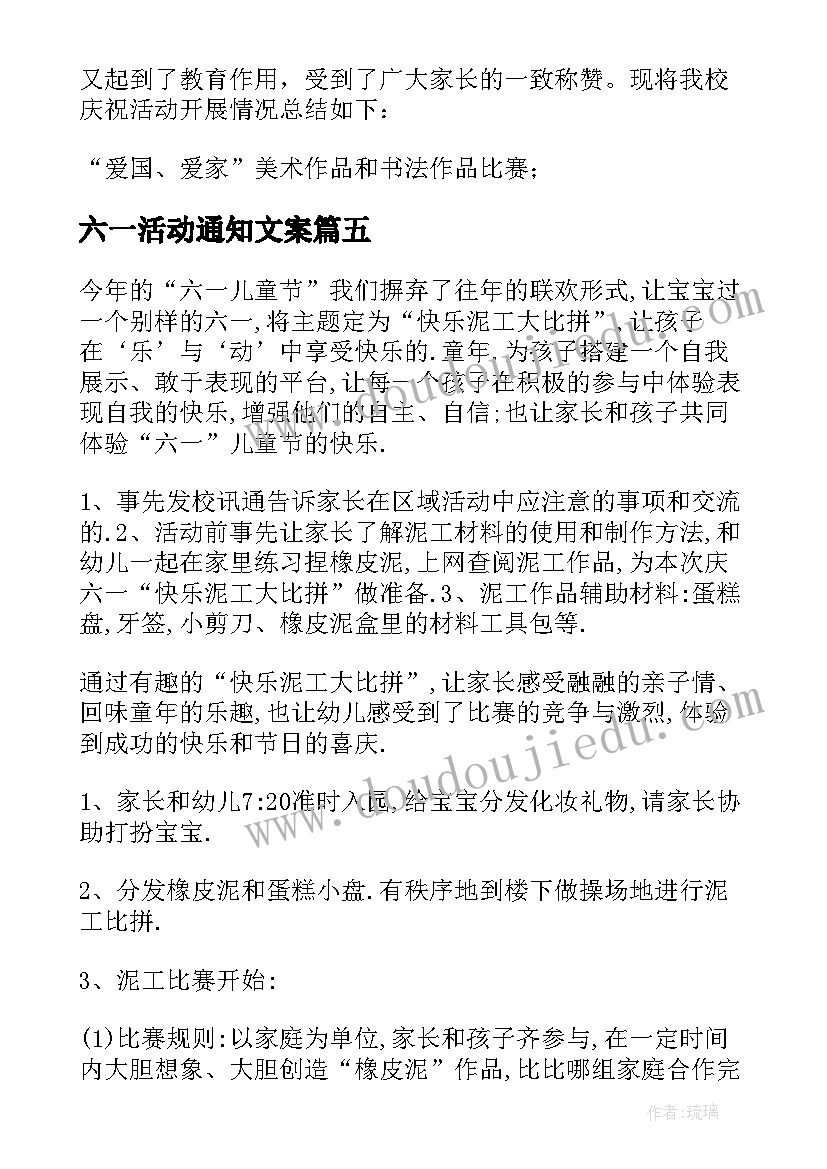 六一活动通知文案(汇总7篇)