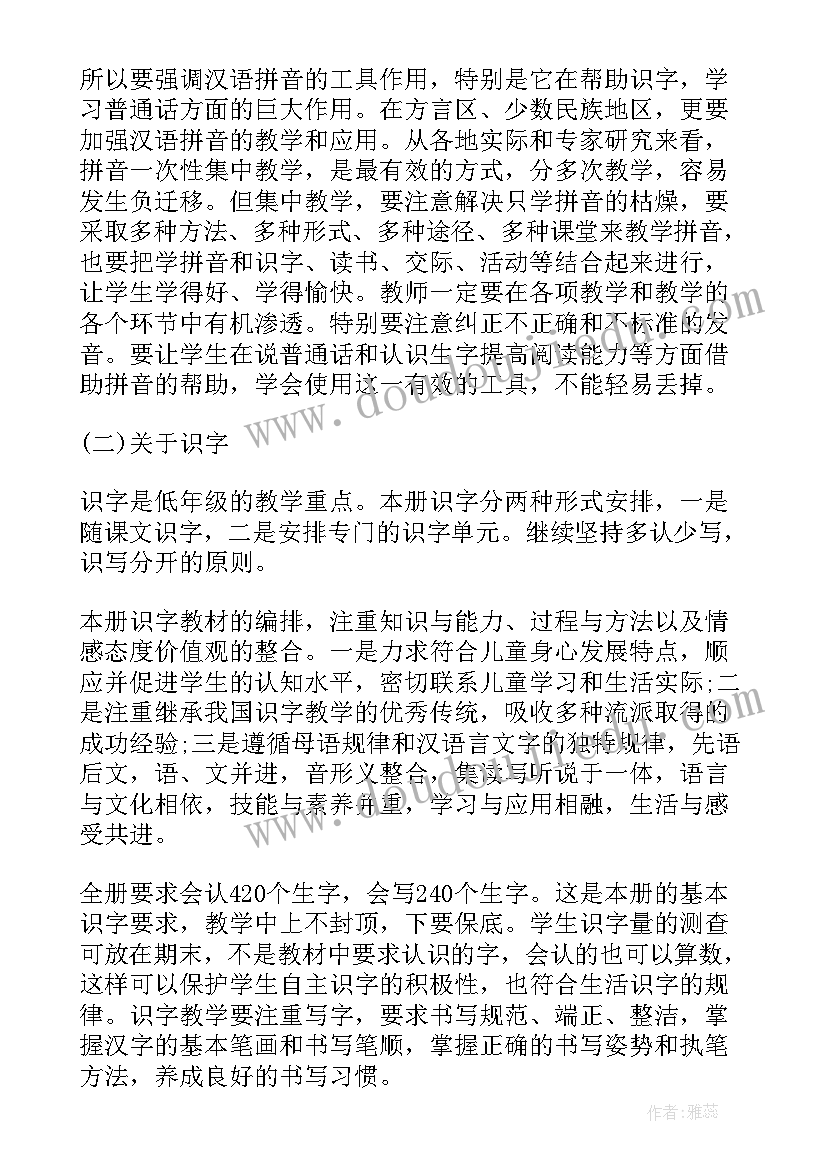 小学语文教案 小学语文教学计划(精选9篇)