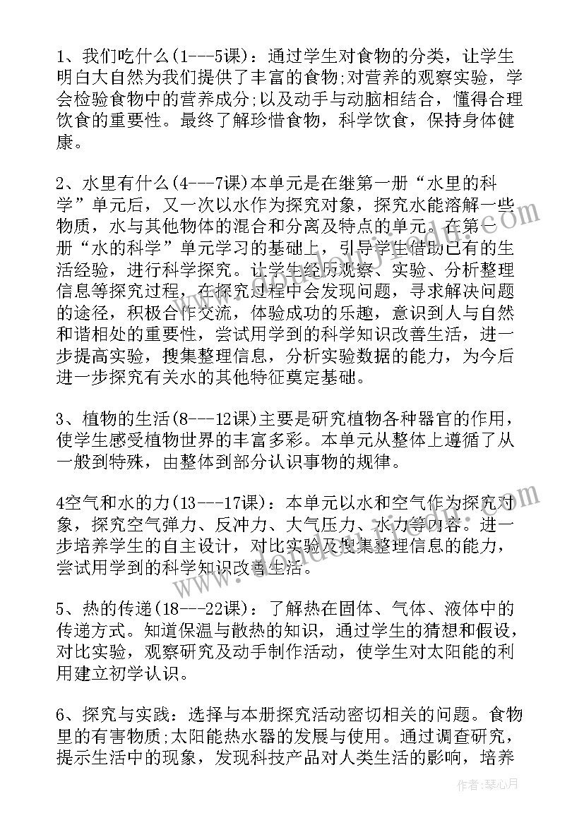 最新小学四年级科学教学计划 四年级科学教学计划(实用6篇)