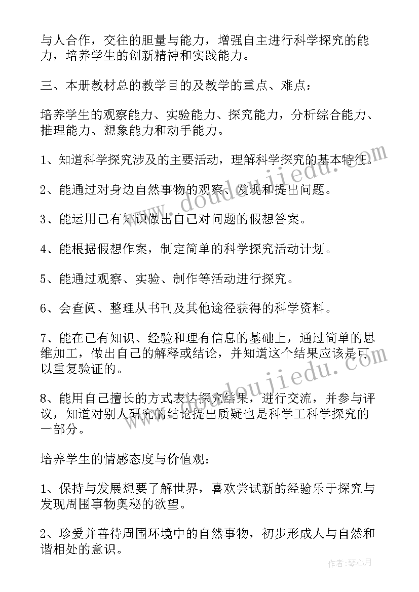 最新小学四年级科学教学计划 四年级科学教学计划(实用6篇)