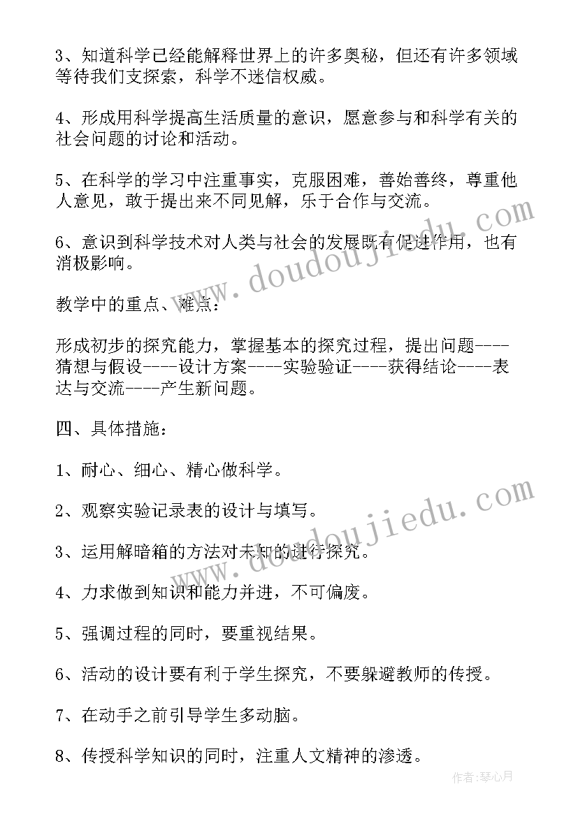 最新小学四年级科学教学计划 四年级科学教学计划(实用6篇)