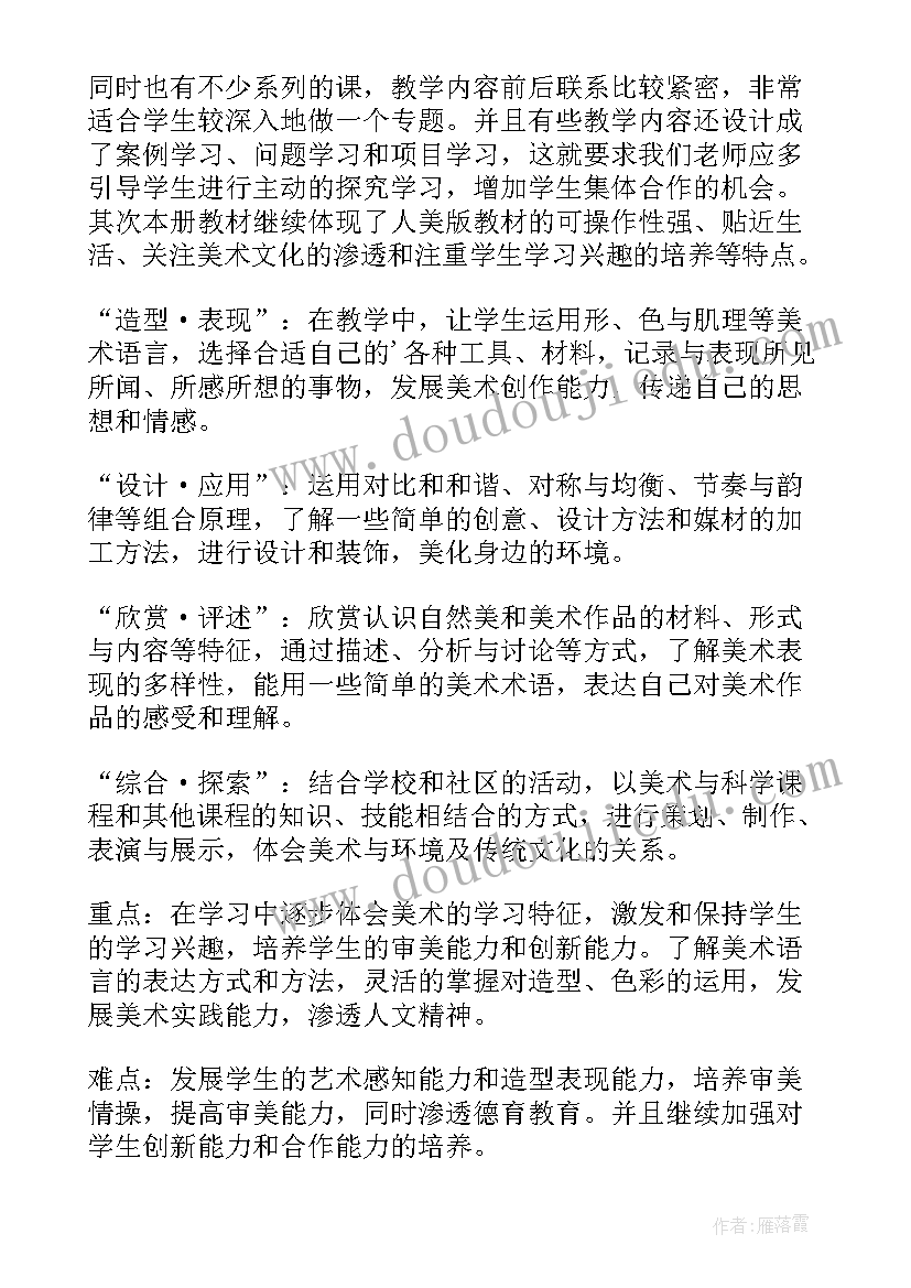 最新湘教版小学美术六年级教案(精选5篇)