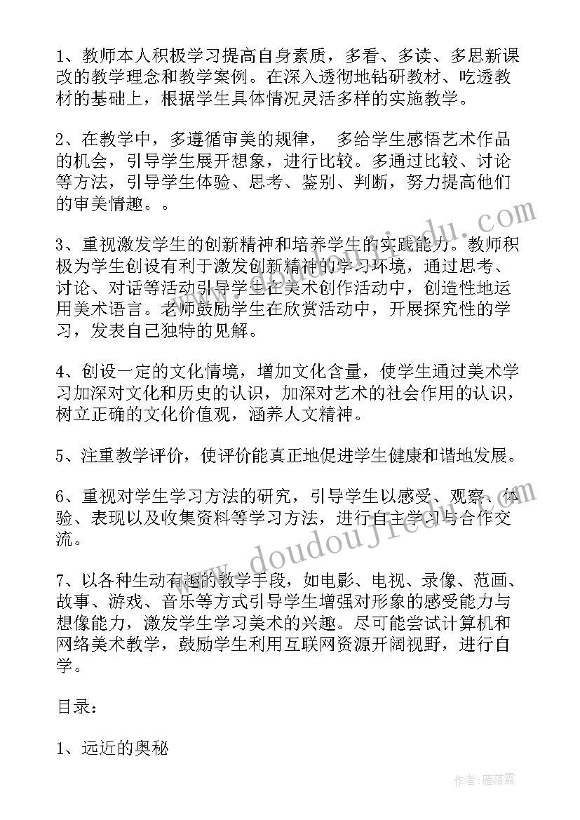 最新湘教版小学美术六年级教案(精选5篇)