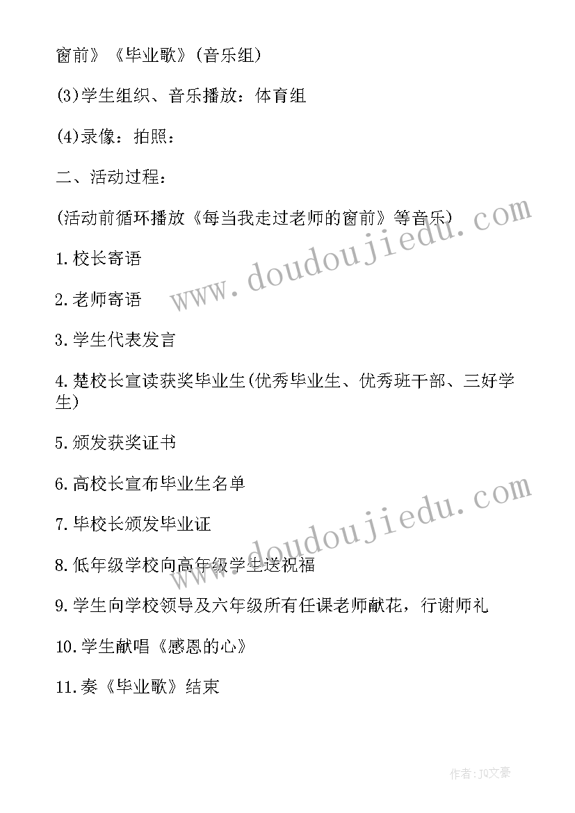 最新毕业活动策划案 毕业活动方案(模板5篇)