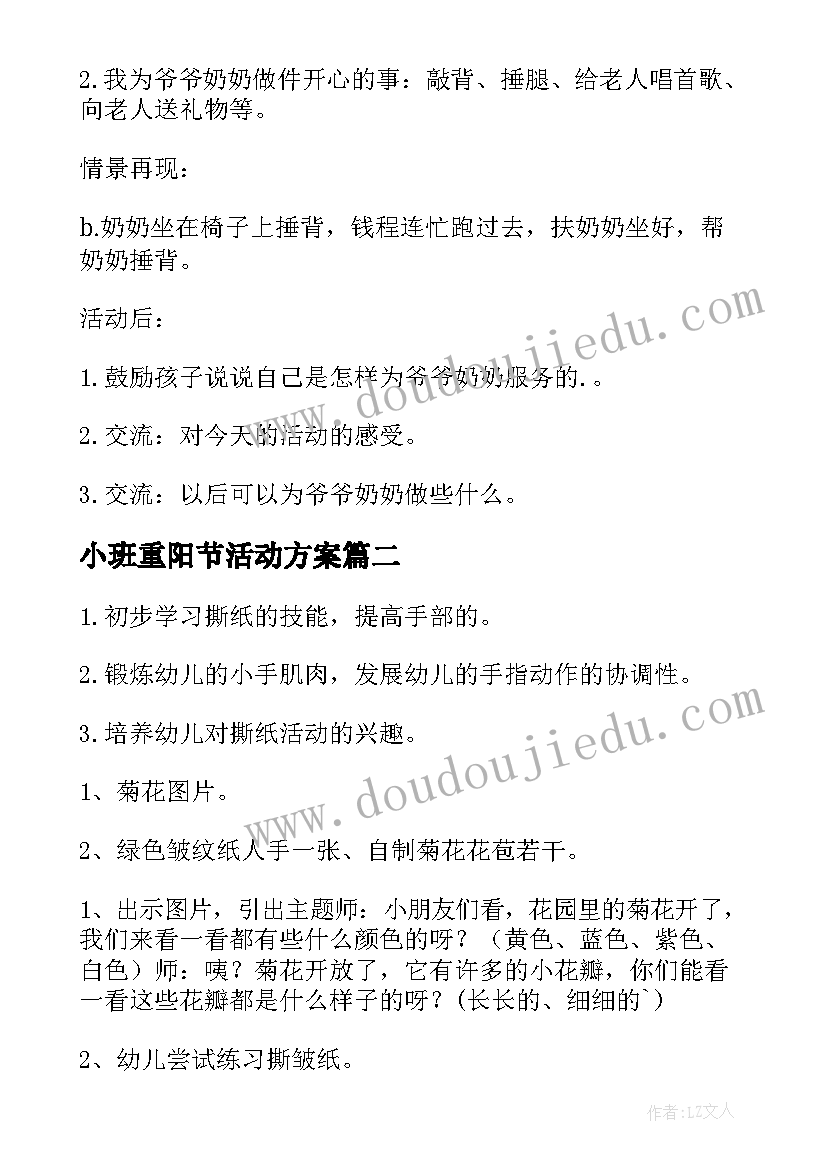 小班重阳节活动方案 重阳节亲子活动方案(汇总8篇)