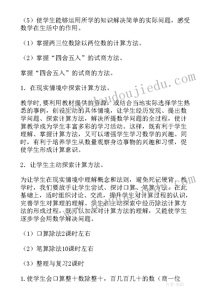 2023年人教版小学四年级数学教学计划 四年级数学教学计划(实用10篇)