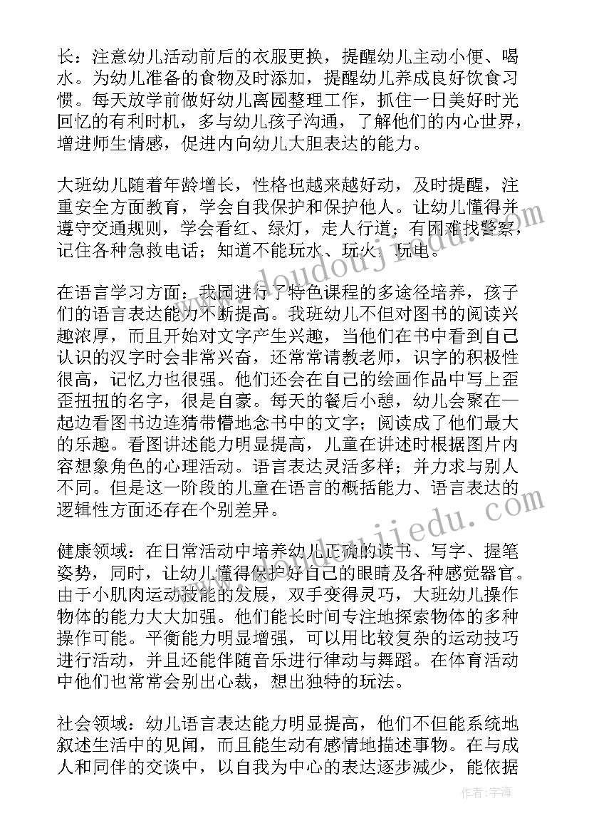 大班班务计划教育教学方面(优秀6篇)