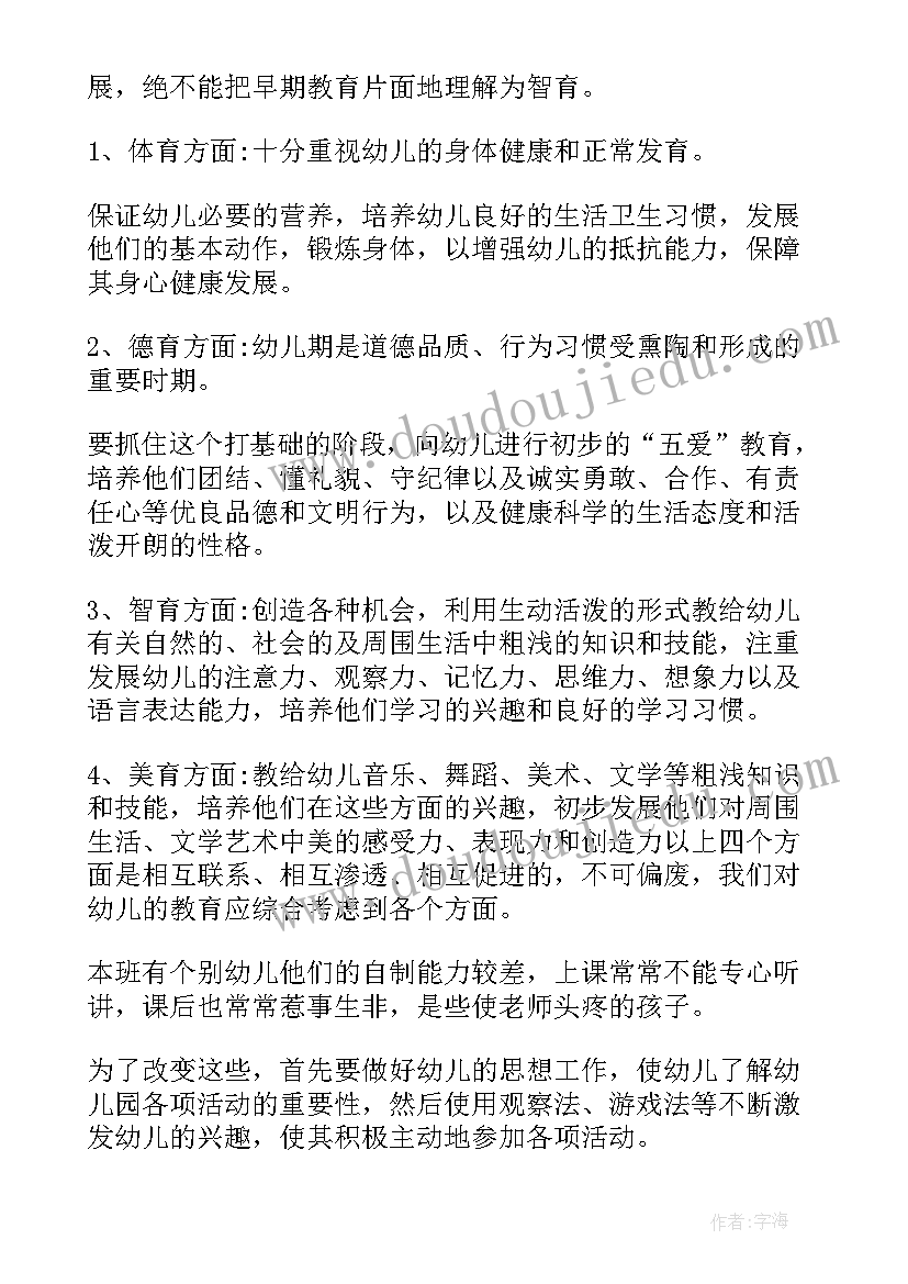 大班班务计划教育教学方面(优秀6篇)