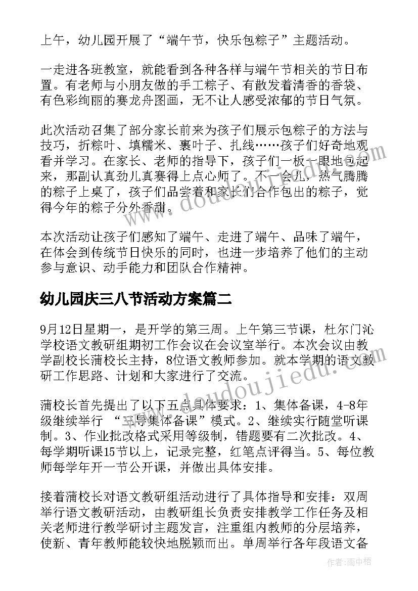 2023年幼儿园庆三八节活动方案(优质5篇)