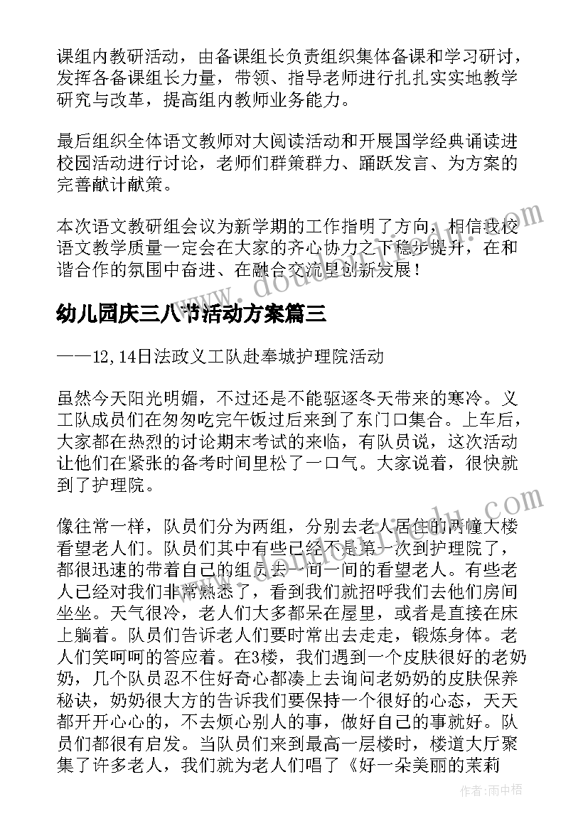 2023年幼儿园庆三八节活动方案(优质5篇)