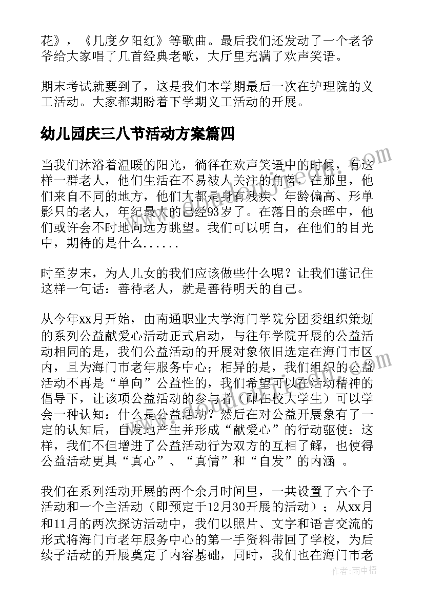 2023年幼儿园庆三八节活动方案(优质5篇)