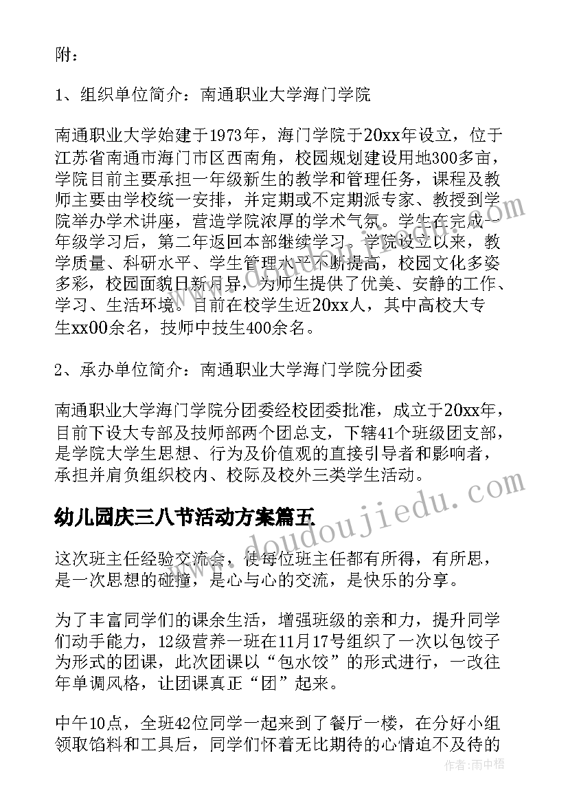 2023年幼儿园庆三八节活动方案(优质5篇)