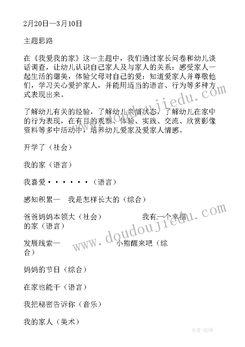 2023年小班区域活动教案(大全5篇)