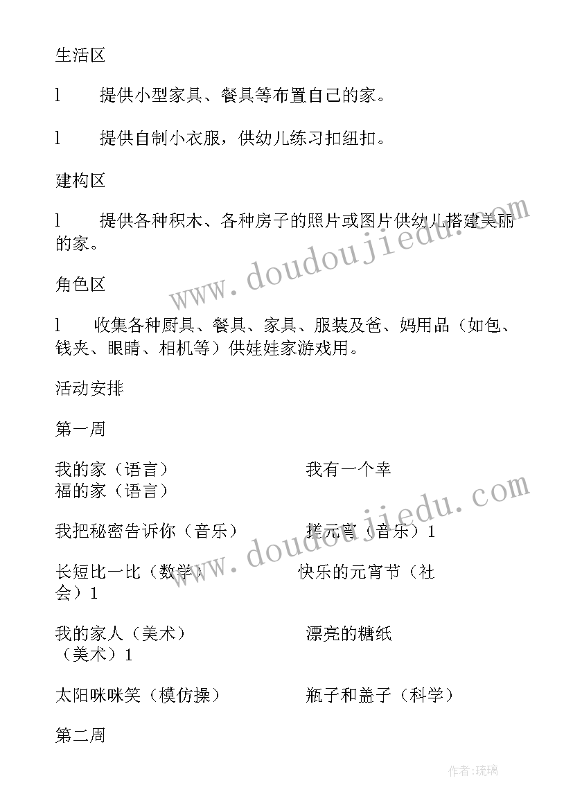 2023年小班区域活动教案(大全5篇)