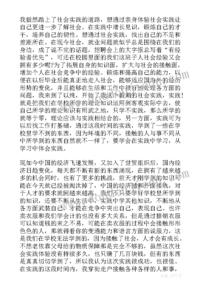 最新社会实践报告 大学生兼职寒假实践报告(优秀10篇)