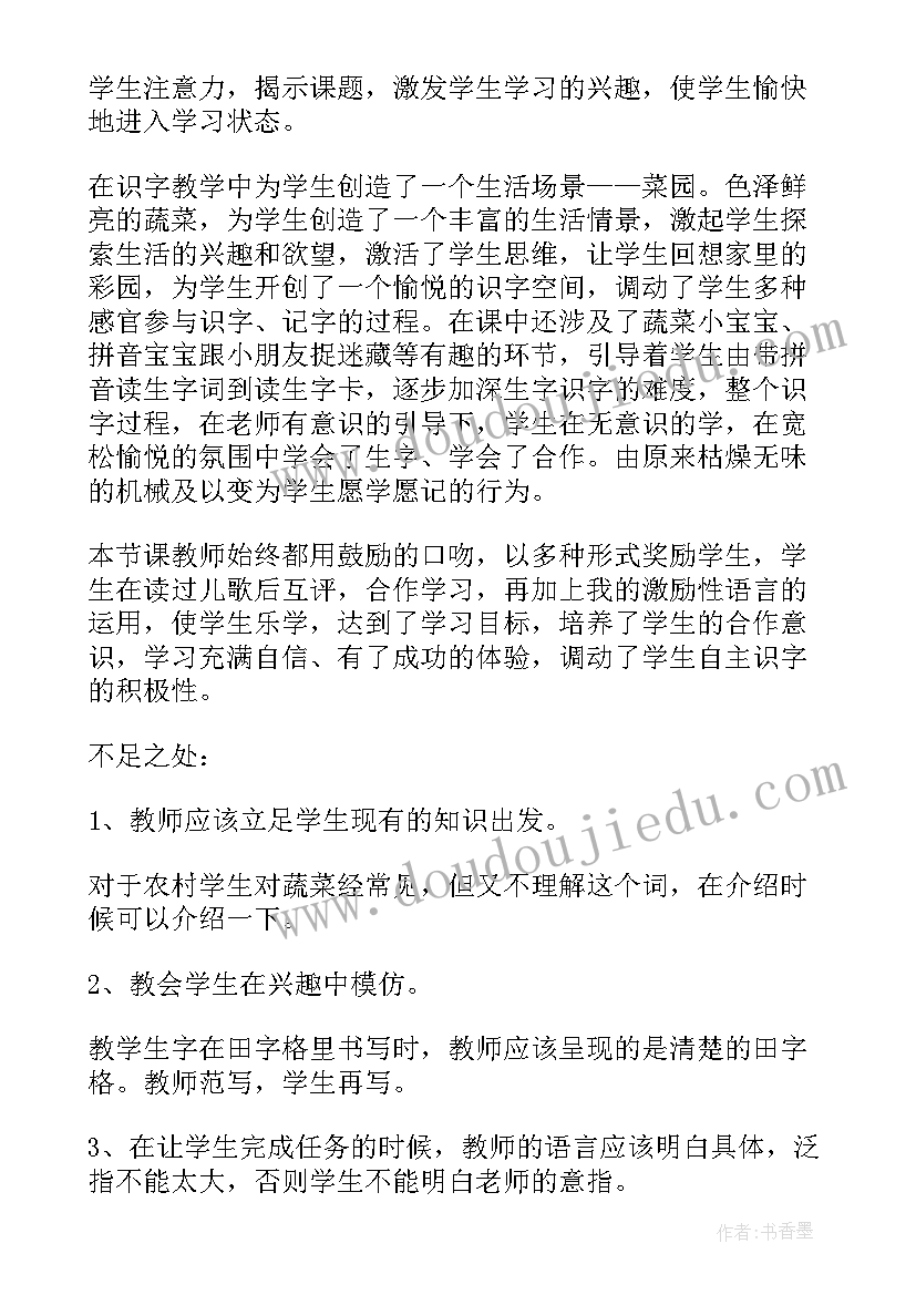 小学音乐合唱课堂教学反思(通用10篇)