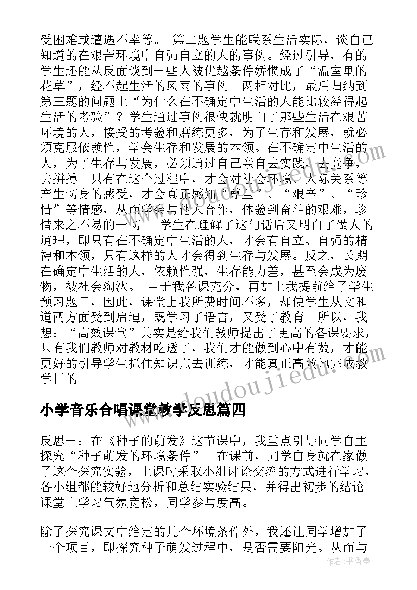 小学音乐合唱课堂教学反思(通用10篇)